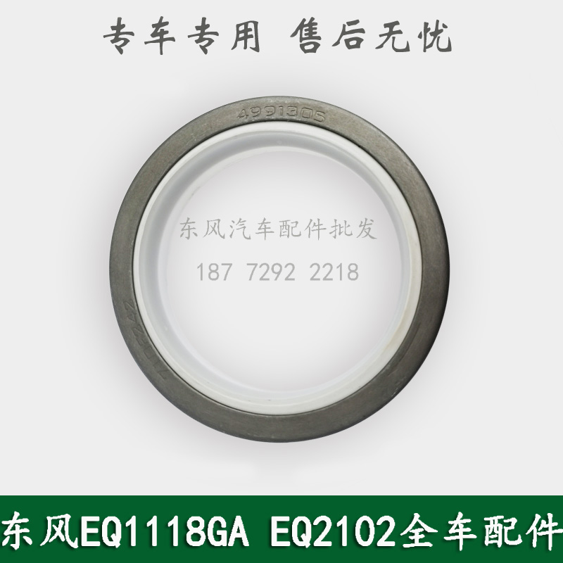 东风EQ1118GA/EQ2102猛士EQ2050康明斯军车配件曲轴前油封4991305 - 图3