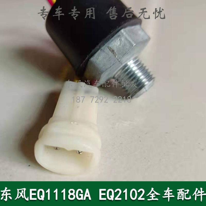 东风EQ1118GA/EQ2102军车配件气压制动灯开关刹车灯开关JK611QC - 图2