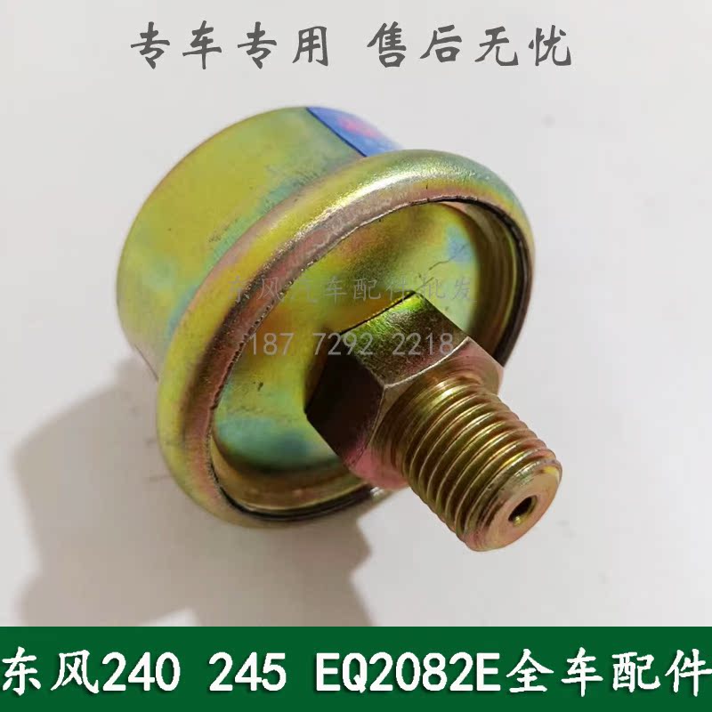 东风EQ240/245/EQ2082E6D康明斯军车配件机油压力传感器3826C-010 - 图0