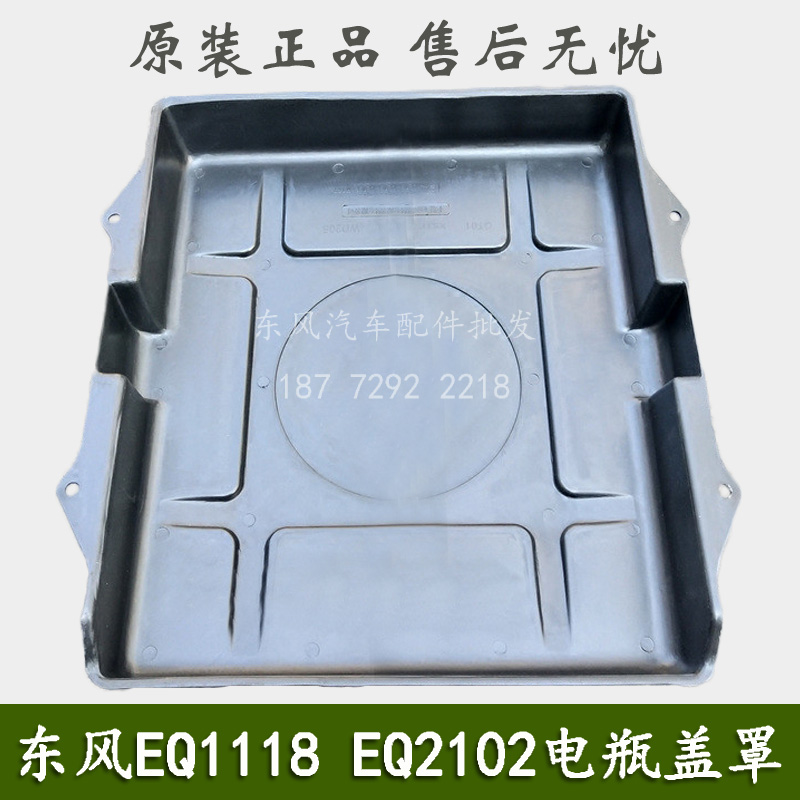 东风EQ1118GA EQ2102军车运兵车配件电瓶盖蓄电池罩盖37N-03138-图1