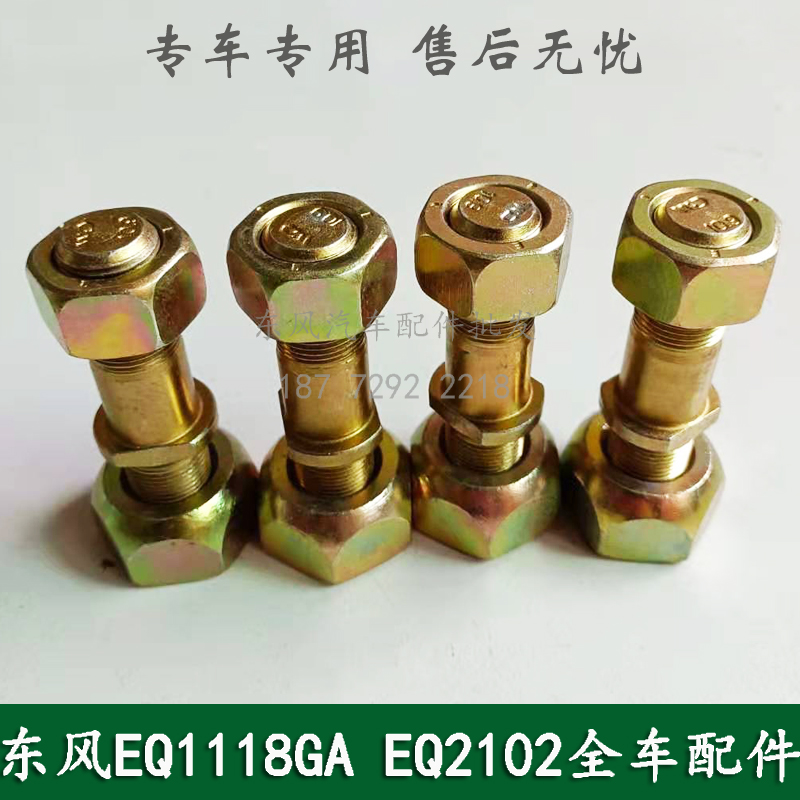 东风EQ1118G/EQ1141/EQ5118军车配件前车轮轮胎螺丝螺栓31E-03051-图2