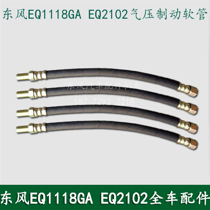 东风EQ1118GAEQ2102军车驾驶室前排气压制动软管气管35.6B2-06075 - 图2