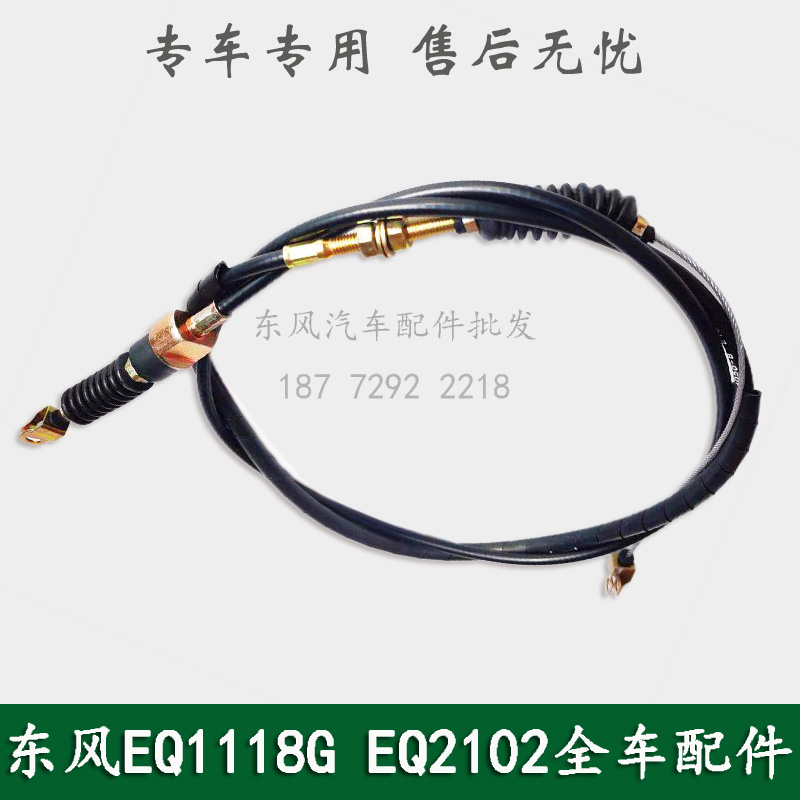 东风EQ2102/EQ1118GA康明斯军车配件发动机加速油门拉线11N-08050 - 图2