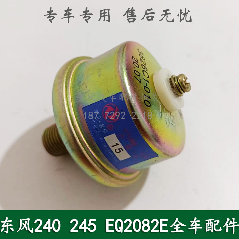 东风EQ240/245/EQ2082E6D康明斯军车配件机油压力传感器3826C-010 - 图3