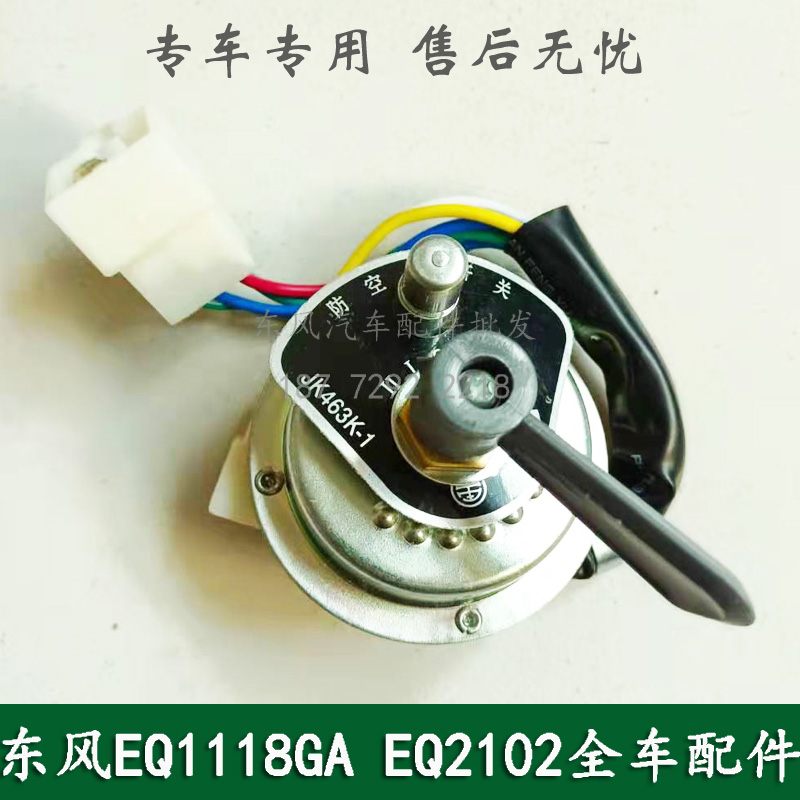 东风EQ1118G/EQ2102康明斯军车配件驾驶室防空灯开关总成JK463K-1 - 图1