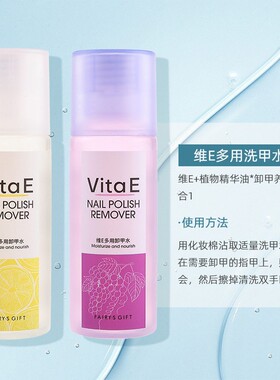 Vitamin E Oil-Based Gentle Nourishing Nail Polish Remover