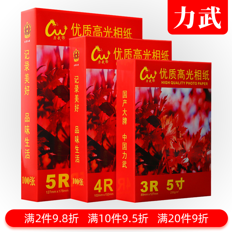 相纸6寸照片打印纸180克230g家用相册纸像纸彩色喷墨打印机专用A4六寸4R5寸3寸适用惠普佳能爱普生高光相片纸 - 图0