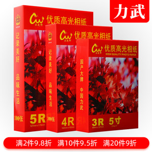 相纸6寸照片打印纸180克230g家用相册纸像纸彩色喷墨打印机专用A4六寸4R5寸3寸适用惠普佳能爱普生高光相片纸