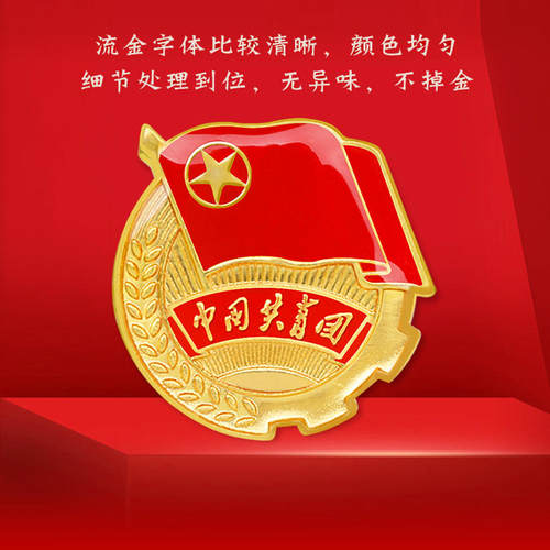 团徽2024标准型正版青年中国学校初中学生团员徽章别针式磁扣大磁铁磁吸批发胸针扣加厚新监制标准款2cm团徽 - 图0