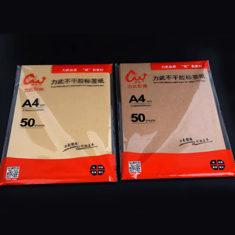 700张不干胶贴纸a4打印纸广告标签纸空白激光喷墨打印机用可手写书写a3整张不粘胶a5牛皮纸色80g背胶贴纸