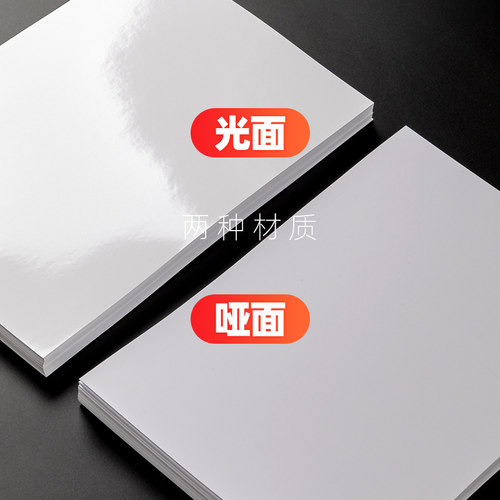 不干胶贴纸a4自粘白色空白带背胶纸光滑面哑面80g激光喷墨打印机纸a3a5不粘胶牛皮标签纸100张a4不干胶打印纸 - 图1
