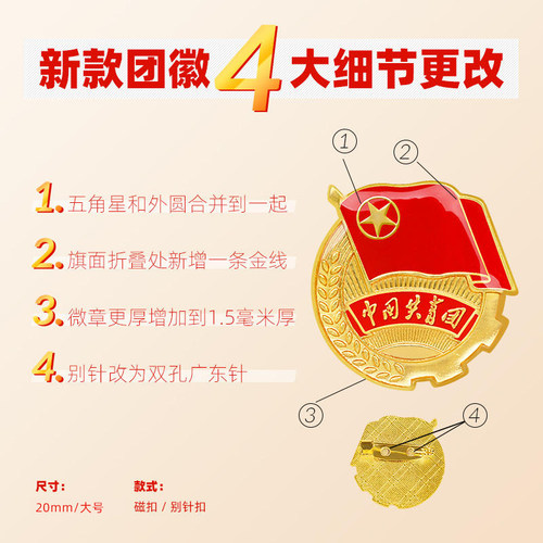 团徽2024标准型正版青年中国学校初中学生团员徽章别针式磁扣大磁铁磁吸批发胸针扣加厚新监制标准款2cm团徽 - 图1