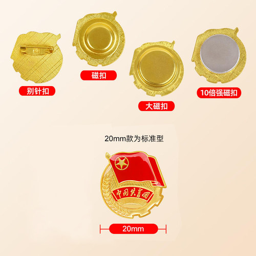 团徽2024标准型正版青年中国学校初中学生团员徽章别针式磁扣大磁铁磁吸批发胸针扣加厚新监制标准款2cm团徽 - 图2