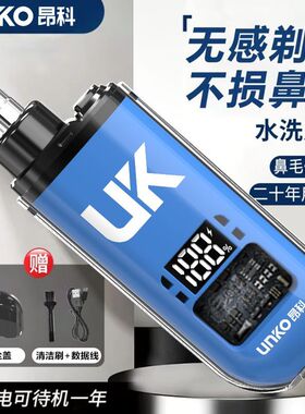 昂科 电动鼻毛修剪器男士充电式清理鼻孔去鼻毛剪刀剃刮神器鼻腔