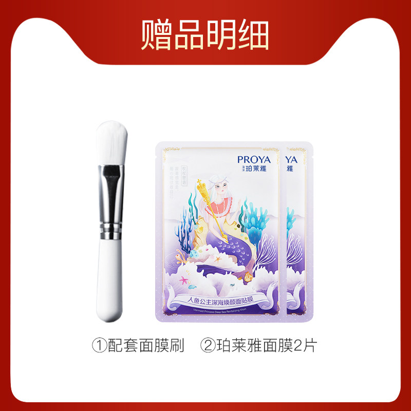 珀莱雅解渴修护急救女补水官方面膜 珀莱雅铭博贴片面膜