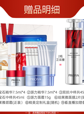 珀莱雅红宝石源力精华抗皱抗初老