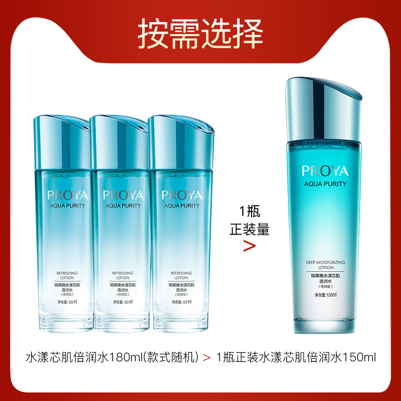 珀莱雅水漾芯肌透润水倍润型爽肤水 珀莱雅铭博化妆水/爽肤水