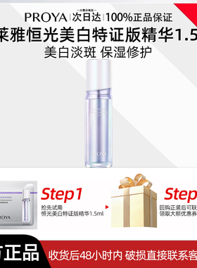PROYA/珀莱雅红宝石眼膜1片+恒光美白精华1.5ml+舒润卸妆精华50ml