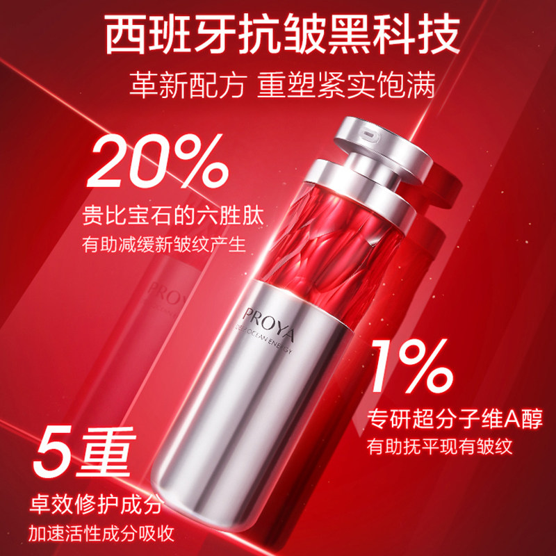 珀莱雅红宝石面部抗衰老官方精华液 珀莱雅铭博液态精华