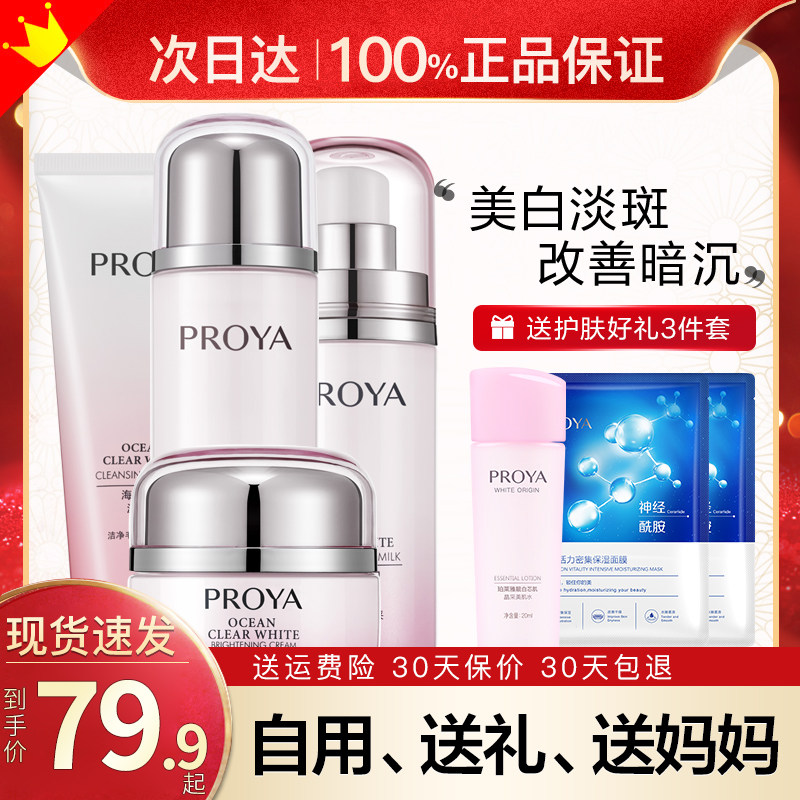  珀莱雅铭博面部护理套装