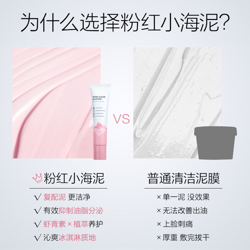 珀莱雅解渴面膜粉色小海泥睡眠泥膜 珀莱雅铭博贴片面膜