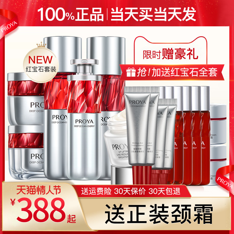 珀莱雅红宝石套装抗衰老水乳玵面霜 珀莱雅铭博面部护理套装