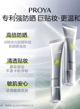 bokaiya珀莱雅防晒霜品牌大牌男
