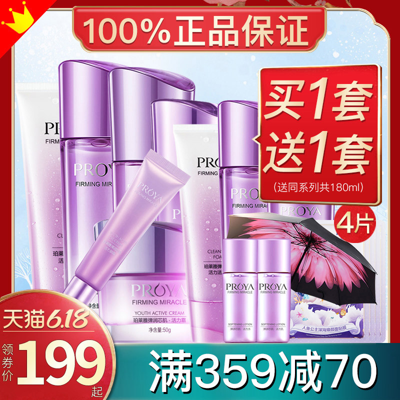  珀莱雅铭博面部护理套装