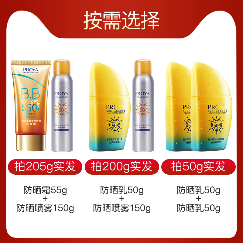 珀莱雅防晒霜喷雾 倍防水美白隔离二合一防紫外线正品女面部 spf50 珀莱雅防晒霜喷雾 倍防水美白隔离二合一防紫外线正品女面部 spf50