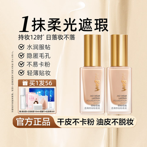 泊珀莱雅粉底液持久不易脱妆油皮干皮遮瑕印彩巴哈官方旗舰店正品 - 图0