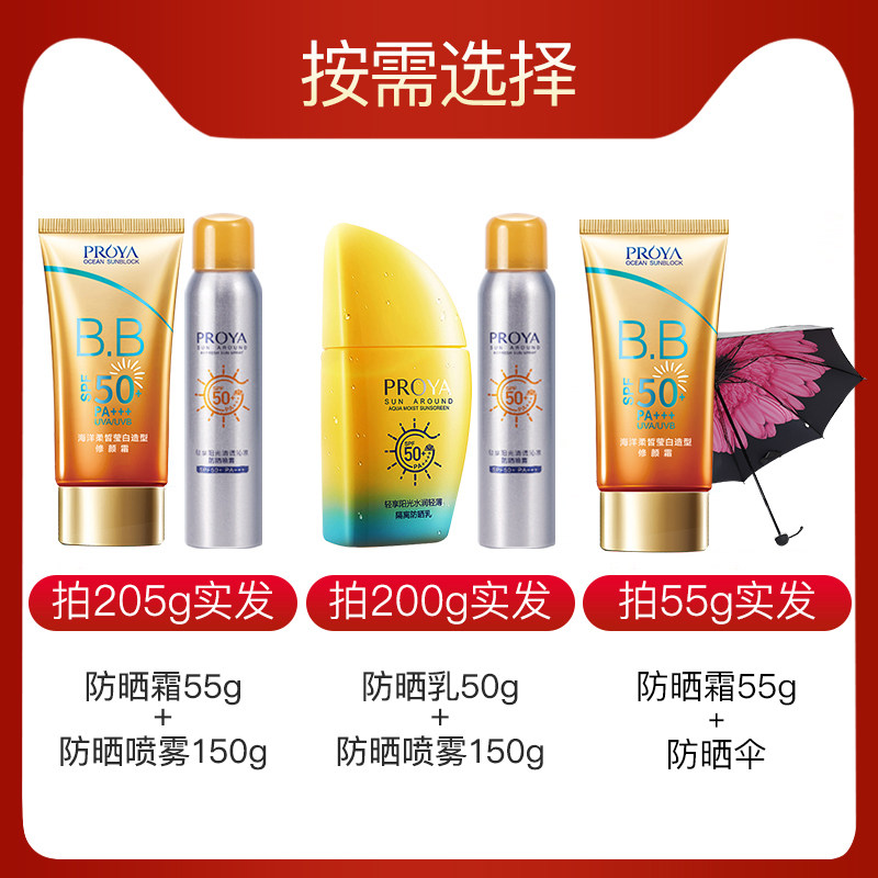  珀莱雅铭博防晒霜