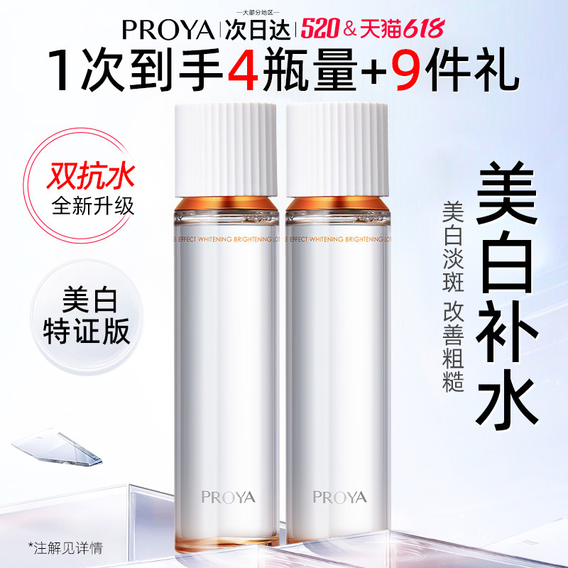 520礼物珀莱雅双抗精华爽肤水保湿水补水美白淡斑正品官方旗舰店