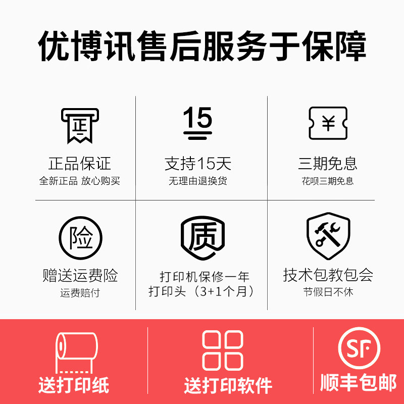  芒通数码标签机/条码打印机