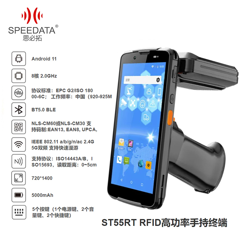 思必拓（speedata）ST60/ST55RT智能扫码超高频手持终端PDA.RFID手持数据采集终端全屏无按键枪手持条码 - 图0