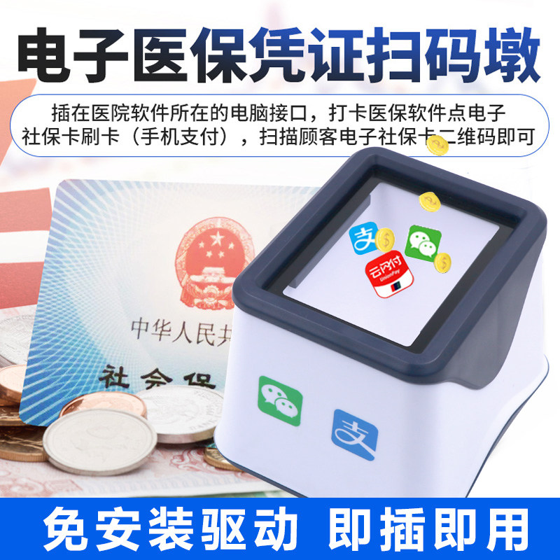 芒通二维码扫描平台超市收银扫描枪商品条码微信支付宝手机移动收钱盒子扫码农资兽药追溯电子健康卡医保终端