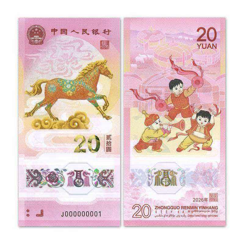 2026马年纪念钞春节礼盒套装马年纪念币贺岁礼品套盒收藏保护邮票,淘宝优惠券,粉丝福利购,淘宝优惠卷