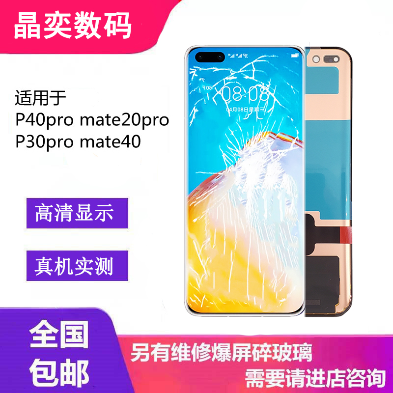 适用于华为mate30pro屏幕总成mate40pro mate20pro触摸液晶内外屏-图0