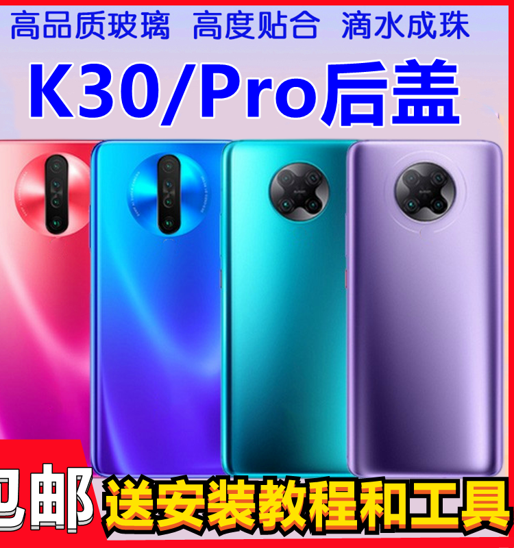 适用于红米K30后盖玻璃RedmiK30pro手机后盖 电池盖后壳后屏无标 - 图3