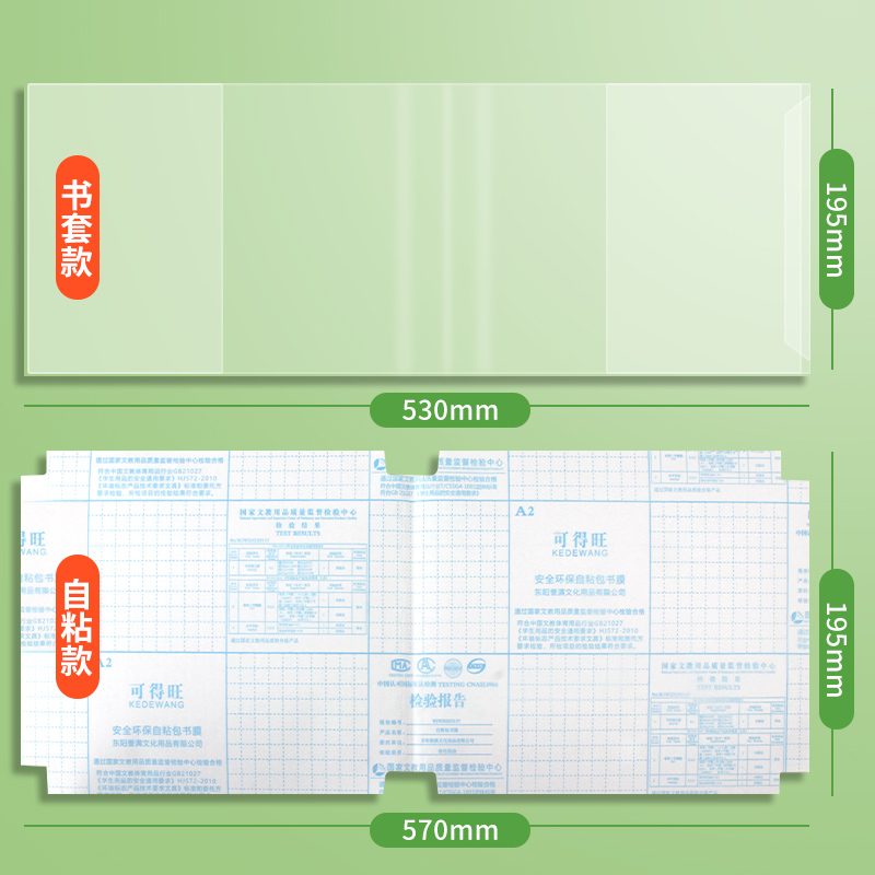 苏教版练习与测试横版16k书皮小学生一年级下册书膜自粘透明磨砂b5练习册书套本子皮保护套本皮作业本包书纸-图0