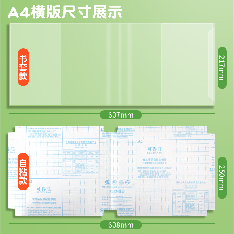 A4黄冈小状元书套一二年级下册基础训练书皮横向包书纸自粘透明磨砂横版书膜本子皮作业本练习册本子皮保护套-图0