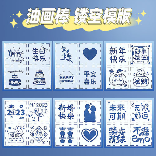 软性油画棒镂空模板生日快乐数字diy四宫格新婚新年快乐星星月亮工具画框手工礼物绘画纸刮刀不脏手蜡笔套装 - 图0
