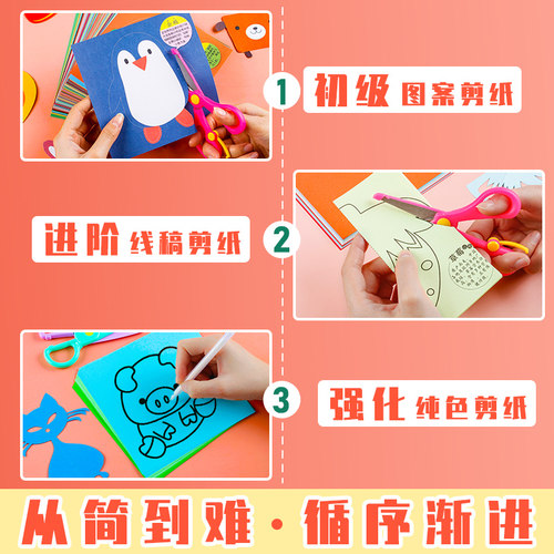 儿童剪纸专注力训练手工DIY折纸宝宝3岁入门简单线稿图案底稿彩纸幼儿园小学生趣味小孩益智玩具动物手工纸 - 图3