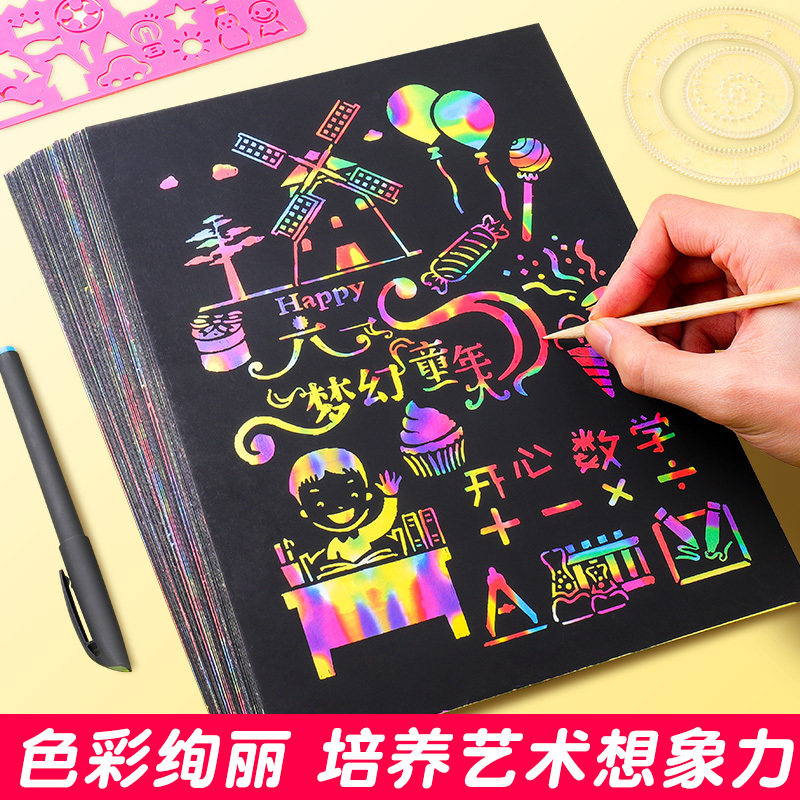 100张刮画纸炫彩儿童彩色有图案小学生幼儿园8K单色a4刮刮画涂鸦画画套装刮花变色美术挂画纸竹笔手工16k创意_虎窝淘