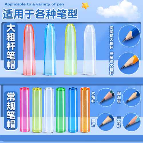 粗三角杆铅笔保护套6700铅笔帽笔盖粗透明塑料接笔器铅笔延长器 粗杆大三角铅笔透明笔套延长器适用于粗铅笔 - 图1