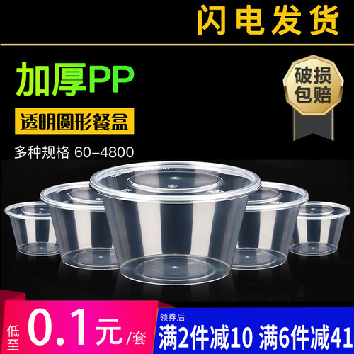 一次性餐盒圆形外卖加厚透明食品级家用长方形打包盒便当汤碗带盖 - 图0