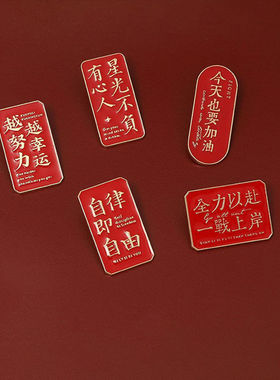 金榜题名金属胸针励志幸运徽章