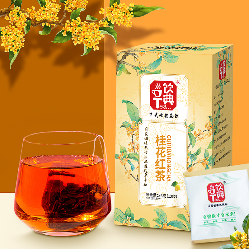 饮典桂花红茶水果茶包冷热袋泡茶叶花草花果茶下午茶泡水喝的东西