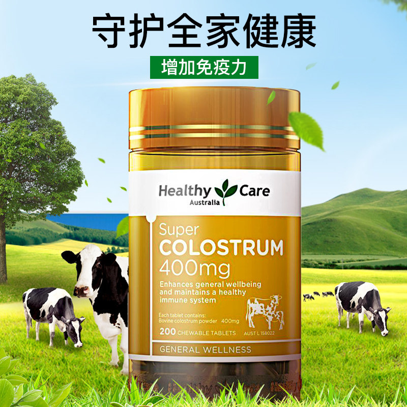 牛初乳咀嚼片增强免疫力免疫球蛋白 tgmall海外牛初乳