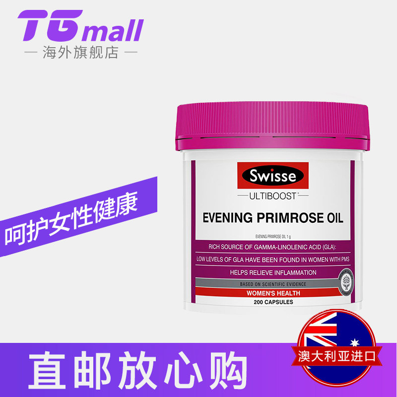 月见草油澳洲swisse月见草软油胶囊 tgmall海外月见草油