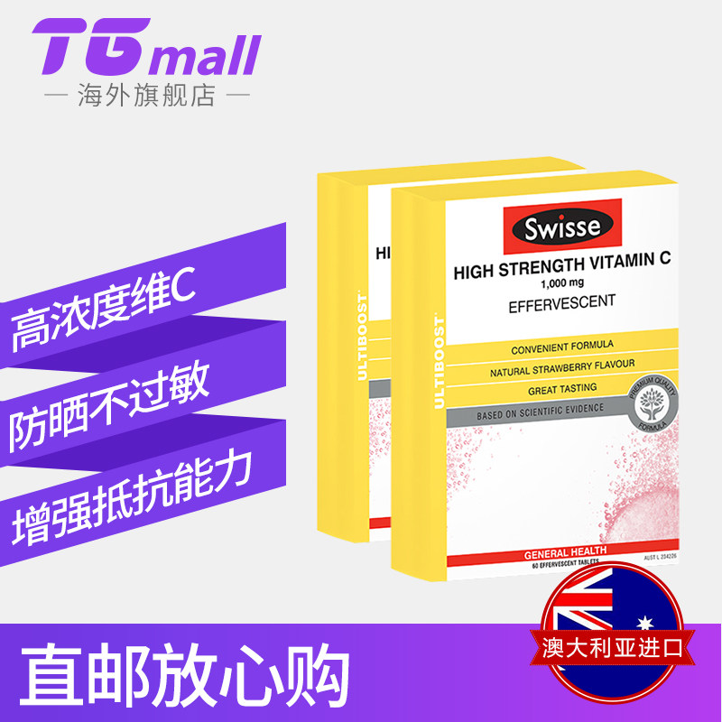 swisse泡腾片*2vc泡腾片维生素c tgmall海外维生素C